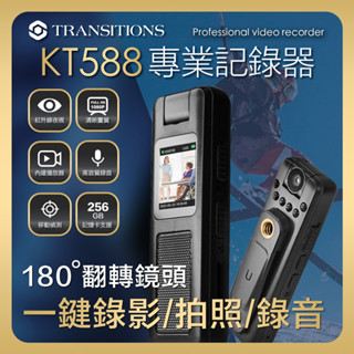 全視線 KT588 專業記錄器 微型攝影機 隨身攝影機 一鍵錄影/拍照/錄音
