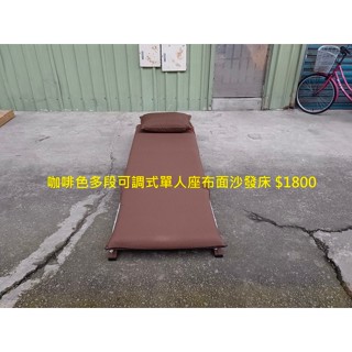 【安鑫】咖啡色多段可調式單人座布面沙發床摺疊床看護床便利床午休懶人沙發摺合床兩用布沙發床&沙發椅摺疊躺椅【A1272】