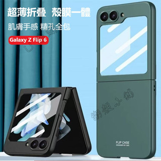 商務超薄親膚全包殼 殼膜一體 Galaxy Z Flip 6 摺疊手機殼 三星 z flip 5 防摔保護殼 霧面防指紋