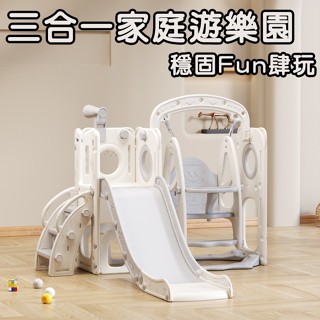 臺灣現貨檢驗合格 三合一家庭遊樂園 溜滑梯 鞦韆 兒童溜滑梯 室內滑梯 室內鞦韆 家用鞦韆 家用滑梯 生日禮物 聖誕禮物