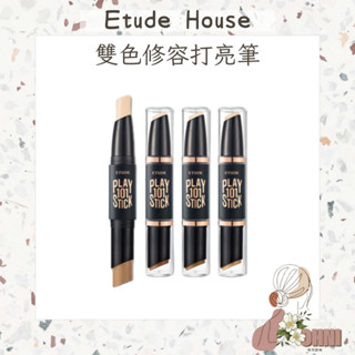 【梨花歐膩】Etude House 筆筆皆飾 修容筆 play 101 Pony 新款 雙色修容打亮筆