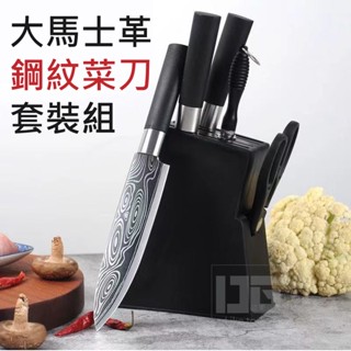 大馬士革紋 不鏽鋼刀具 六件套 斬切刀 切片刀 水果刀 多用刀 廚師刀 料理刀 菜刀 冷凍刀 鋼刀 刀具組