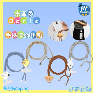 現貨‼️日本正版史努比米菲兔維尼矽膠大臉造型掛繩手機夾片手機掛環扣環手機掛繩