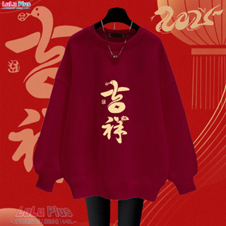 【現貨】 過年衣服吉祥印花M-5XL重磅大學t寬鬆300斤上衣刷毛圓領韓版oversize秋冬美式復古長袖衛衣232B