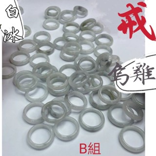 新貨⭕⭕翠戒指白冰烏雞戒指天然白冰戒烏雞戒B組1-24YPS241222-1
