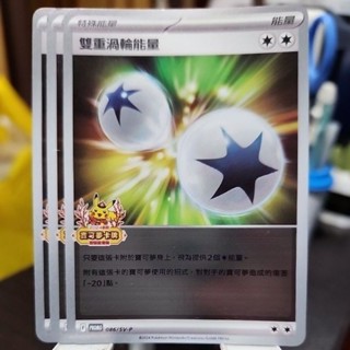 寶可夢 集換式卡牌 PTCG PROMO 交替推車 反擊捕捉器 大地之容器 高科技雷達 雙重渦輪能量 新春特典卡 中文版