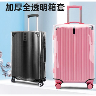 【YouBaby】臺灣現貨✨ 30絲加厚行李箱保護套耐磨防水汙旅行箱防塵罩拉桿箱透明箱套 常規款行李箱保護套