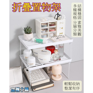 【立雅小舖】折疊置物架 浴室收納架 廚房收納架 可折疊雜物收納架《折疊置物架LY0526》