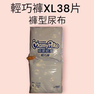 滿意寶寶輕巧褲L44/XL38片，全新未拆可集點