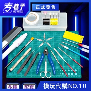 «方巷子模玩»現貨速發!! 模型組裝工具套裝 模型工具組 多功能模型工具 模型專用工具