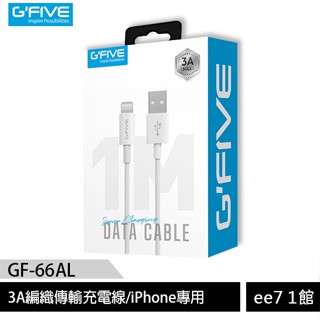 G-FIVE GF-66AL USB-A to Lightning iOS 3A編織傳輸充電線iPhone專用ee7-1