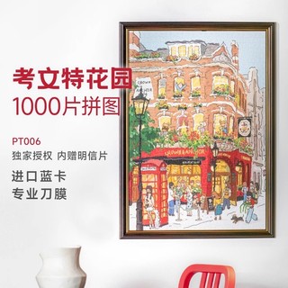 Rolife若來 1000片拼圖 成人版考文特花園 （不含裝裱框）手工解壓 創意新年禮物生日禮物