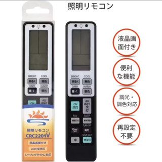 現貨👍👍日本吸頂燈 萬用遙控器 適用松下 日立 NEC 東芝 夏普 IRIS OHYAMA 可調光 調色替代品