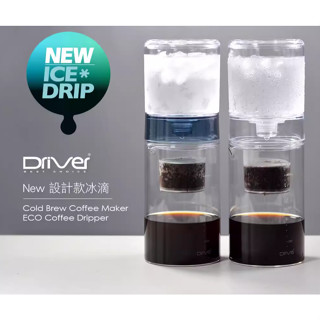 Driver NEW 設計款冰滴咖啡壺 600ml