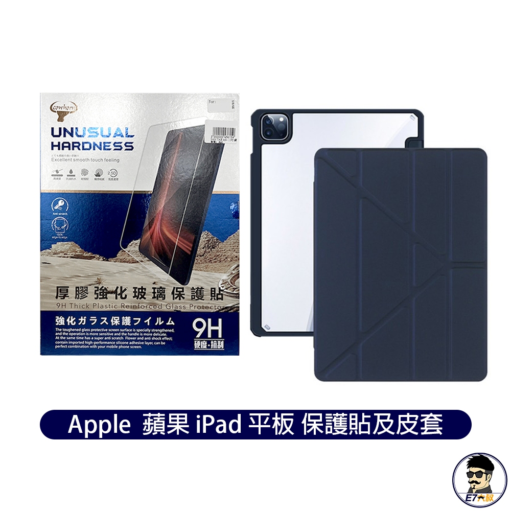 平板配件 APPLE 蘋果 iPad 保護殼 螢幕保護貼 Y折皮套