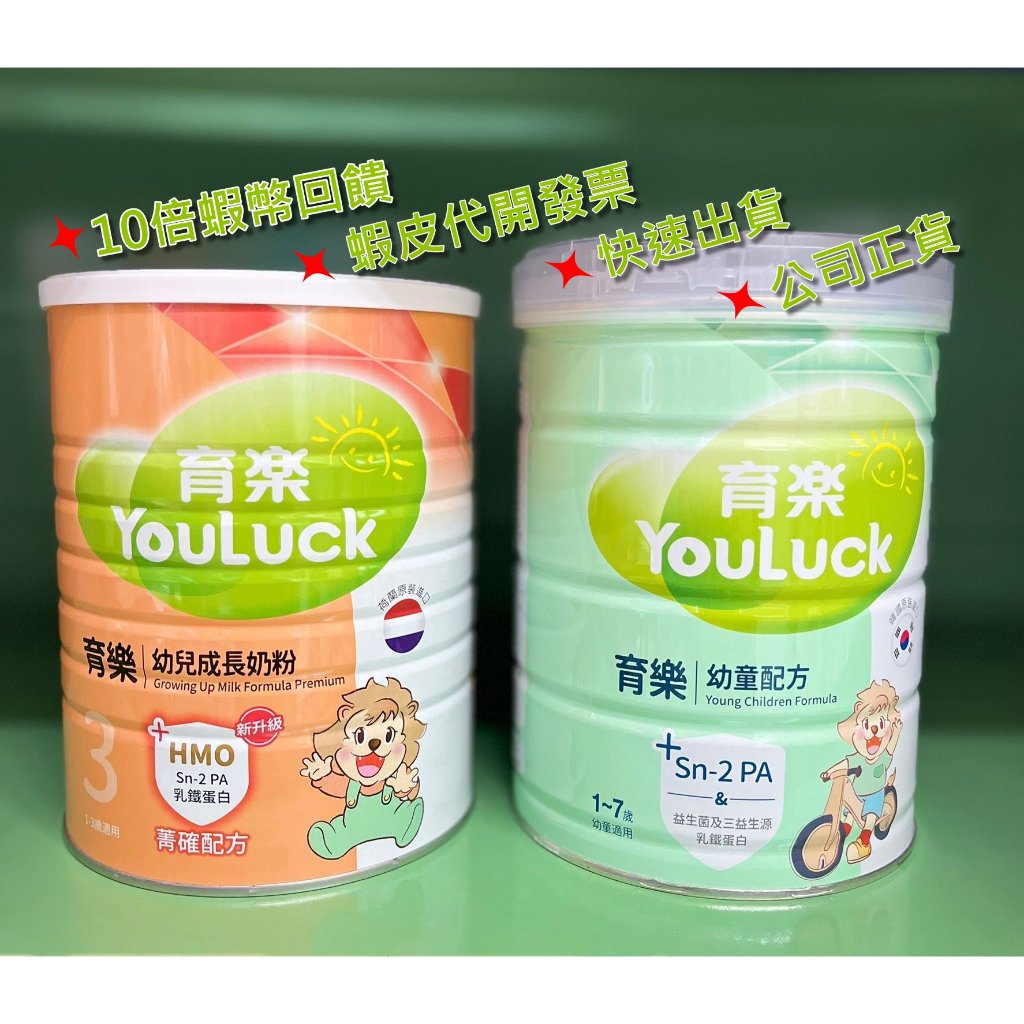 ✤優妮寶貝屋 ✤ ✅（依罐數送贈品或特價方案）育樂幼兒成長奶粉/育樂羊奶800G 1-3歲