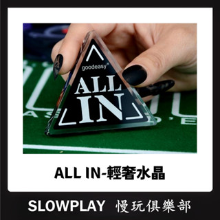 輕奢質黑 ALL IN三角全壓牌 德州撲克 亞克力水晶材質 籌碼幣 透明三角ALL IN牌 德州撲克配件