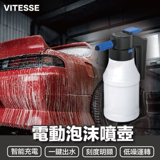 電動泡沫噴壺 無線 噴壺 泡沫噴霧器 電動噴壺 洗車泡沫噴壺 加壓噴壺 泡沫噴壺 氣壓噴壺泡沫槍