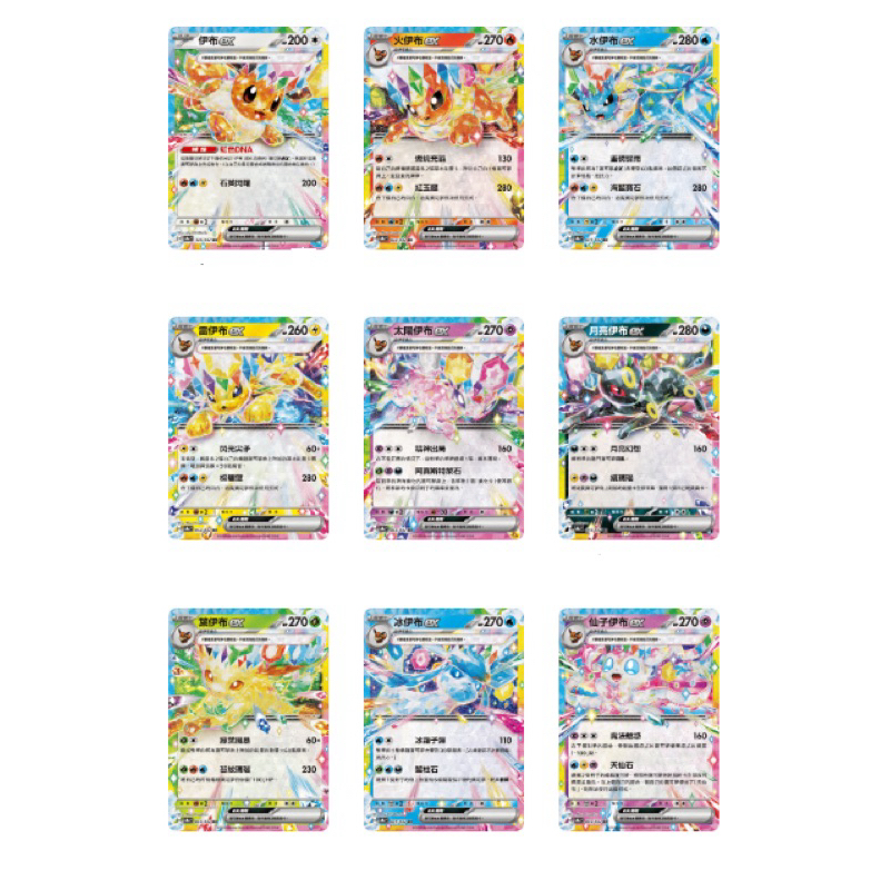 寶可夢 PTCG 太陽伊布ex雷伊布ex火伊布ex 仙子伊布ex 月亮伊布ex 水伊布ex 冰伊布ex 葉伊布ex 伊布