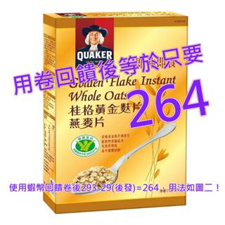 桂格 黃金麩片燕麥片 1.7公斤#108128