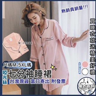 ♡臺灣現貨附發票·xʏ ᴘғ♡獨家啞光絲四季睡裙🌙熱銷睡衣長裙 棉花糖女孩 M-5XL 睡裙 女生睡衣 絲綢睡衣 大尺碼