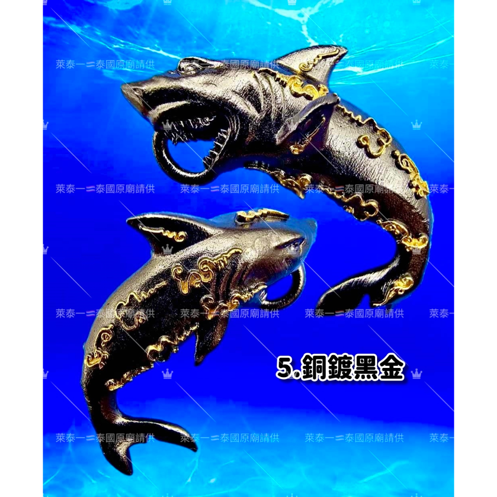 ✨萊泰一現貨 龍普瑪哈席拉 2566 招財鯊魚🦈 人緣 魅力 好運 順利 擋災避險 好運 保護 鯊魚 龍婆濟公 泰國聖物