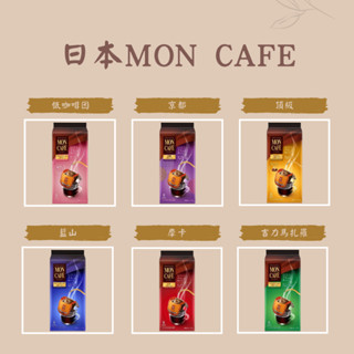 【現貨】✨阿國日本代購✨ 片岡 mon cafe 濾掛式咖啡