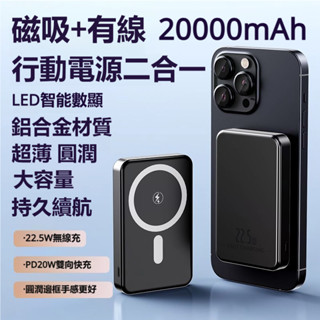 🔥24H出貨🔥超薄 合金材質 快充 數顯 無線磁吸行動電源 20000mAh 大容量移動電源外接池 充電寶 全系列通用