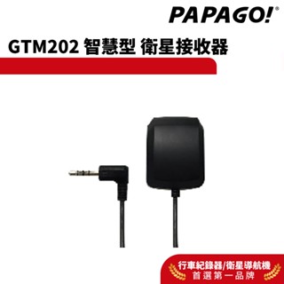 【papago!】gtm-202 智慧型 衛星 接收器 主動式 gps 天線