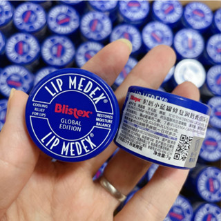 美國進貨 Blistex護唇膏 冰爽小藍罐 潤唇膏 保濕護唇膏 防乾裂 冰爽修護護唇膏 唇部保養 潤唇膏