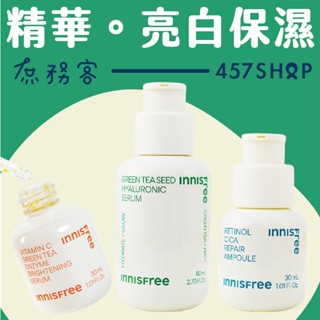 [庶務客] INNISFREE 精華液 綠茶籽精華液 早C晚A 維他命C 保濕精華 小綠瓶 綠茶籽 綠茶精華