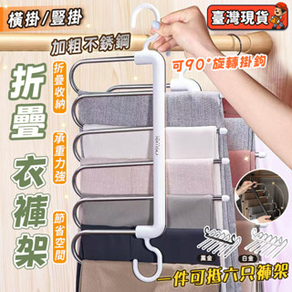 臺灣出貨🎉魔術褲架 褲架 褲子衣架 折疊曬衣架 摺疊衣架 褲子收納 折疊褲架 褲子收納架 折疊衣架 褲子收納架 掛褲架
