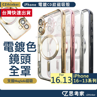 限量特價 磁吸手機殼 iPhone 16 15 14 13 Pro Max 保護殼 全罩殼 i16 磁吸殼 防摔殼