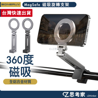 boneruy 旅行便攜360度磁吸旋轉支架 可夾款 手機支架 自拍棒支架 攝影腳架支架 磁吸支架 磁吸架 夾式支架