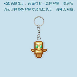 買10送1/臺灣現貨/送給重要的人/2025平安度過一整年/我的世界鑰匙扣Minecraft 不死圖騰亞克力掛件保命套裝