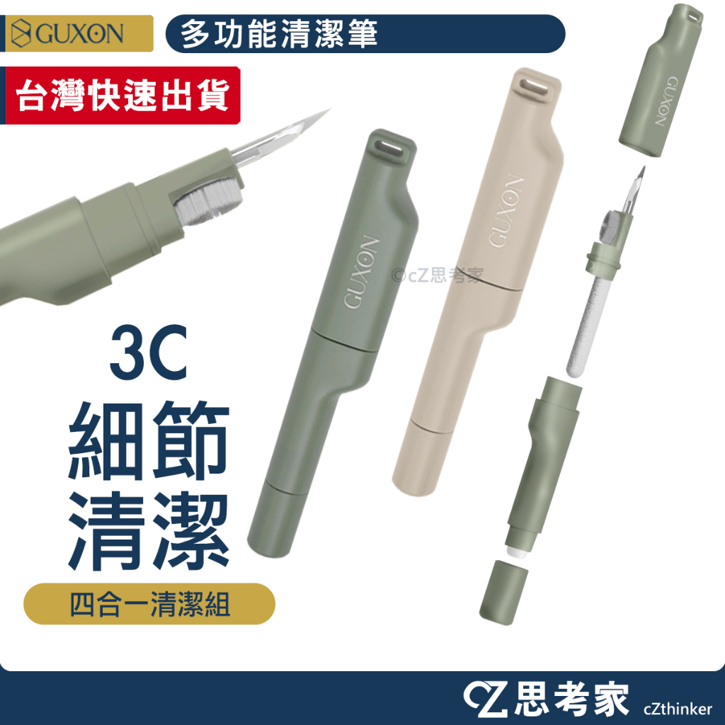 GUXON 多功能清潔筆 清潔組 AirPods 清潔 藍芽耳機清潔 手機清潔 鏡頭清潔 相機清潔 筆電清潔 鍵盤清潔