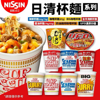 🔥激安破盤價🔥🇯🇵日清咖哩杯麵 🇯🇵日清海鮮杯麵🇯🇵日清特上杯麵🇯🇵日清擔擔麵 日本合味道 豆皮烏龍麵 咚兵衛 一平夜店