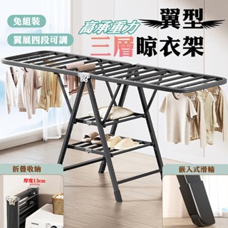 【居家cheaper】翼型三層歐式曬衣架HA160-3BK/晾衣架/摺疊衣架/曬衣架/移動式衣架
