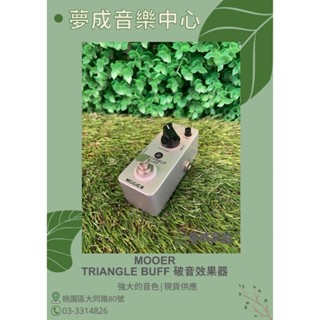 【夢成音樂中心】Mooer Triangle Buff Fuzz效果器 電吉他效果器 單顆 現貨供應