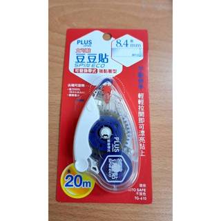 【豐盛有餘】PLUS 旋轉雙面膠帶 TG-610｜37-535 TG-610豆豆貼SPIN ECO正帶｜可更換替帶