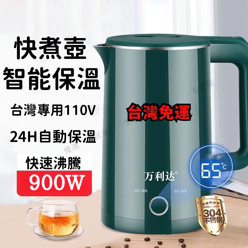 🔥台灣出貨🔥 快煮壺 電水壺 110V電熱水壺 萬利達智能保溫燒水壺 304不鏽鋼燒水壺 2.0L省電保溫電煮壺