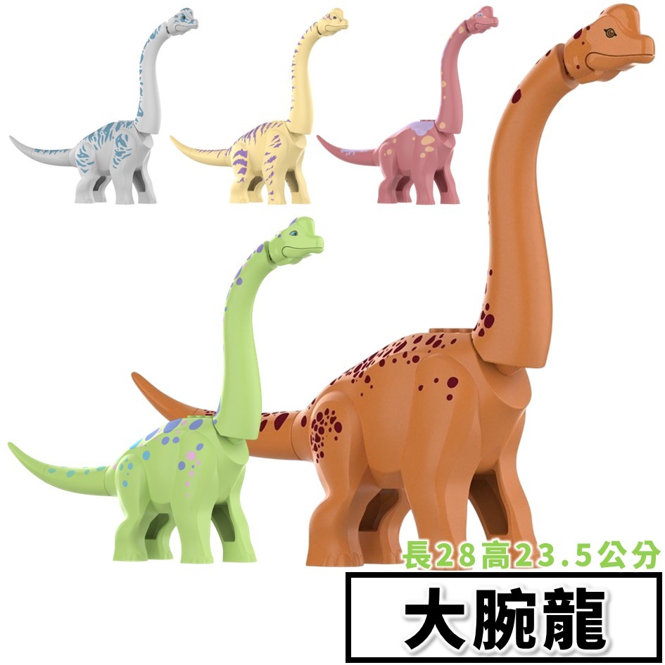 現貨 侏羅紀恐龍 大恐龍 巨型腕龍 積木玩具 腕龍 雷龍 長頸龍 兒童玩具 恐龍積木 侏儸紀世界 YG1