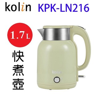 Kolin 歌林 PK-LN216 不鏽鋼雙層防燙快煮壺(1.7L)