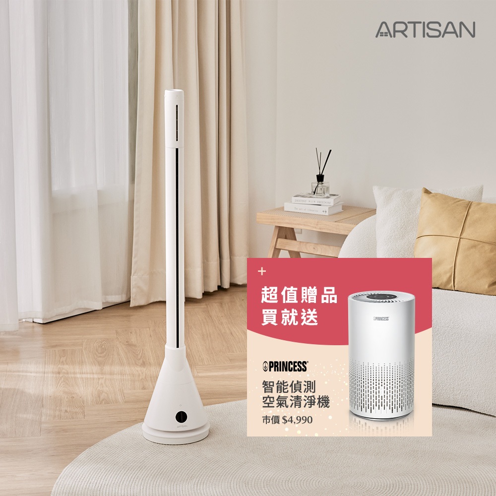 ARTISAN奧堤森 UV清淨加濕冷/暖循環扇 舒棉白 TF2001送空氣清淨機(相關機型TF2000 TF2000G)