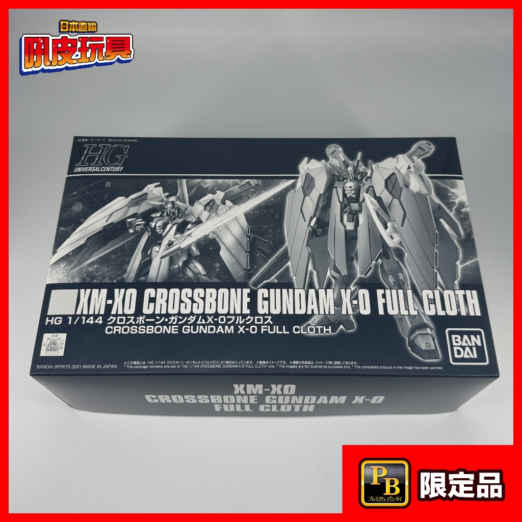 🇯🇵吼皮玩具🇯🇵 PB限定 海盜 骷髏 鋼彈 日版 HG 1/144 XM-X0 CROSSBONE 萬代 模型 公仔