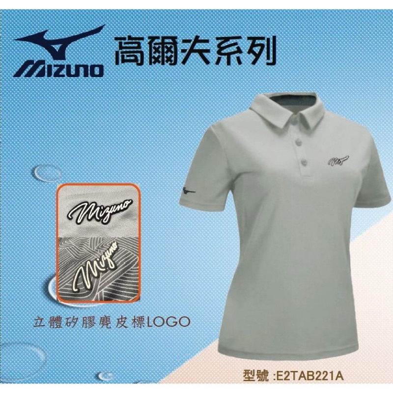 美津濃MIZUNO POLO衫吸濕排汗速乾 E2TAB22105A 女短袖上衣