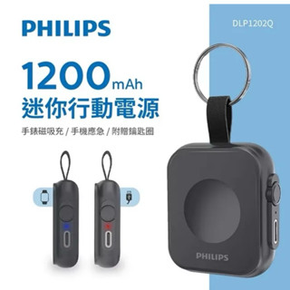 [Philips 飛利浦]DLP1202Q 磁吸手錶救急迷你行動電源(AppleWatch專屬無線充)