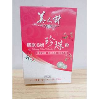 (10%蝦幣回饋/現貨免運) 華陀 美人計 膠原美妍珍珠粉 (30包/盒)