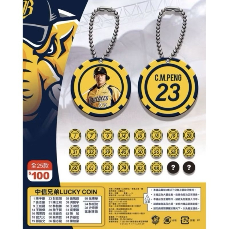 中信兄弟籌碼扭蛋/59洪宸宇/籌碼鑰匙圈/鑰匙圈/籌碼
