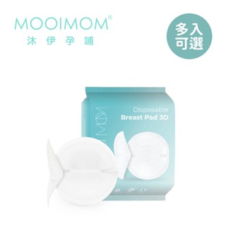 MOOIMOM 沐伊孕哺 3D 瞬吸 拋棄式 防溢乳墊 30片 4入8入 多入可選【YODEE優迪】
